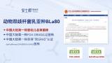 BLa80获中美双认证，安士微以灭活技术打造后生元“中国方案”