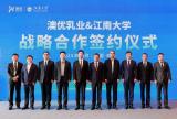 澳优与江南大学再牵手 六年战略合作锚定全链路创新
