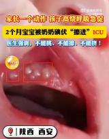 老人用碘伏擦2个月娃“牙齿”，宝宝紧急送医，真相竟是……